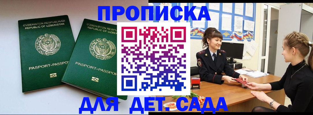 временная регистрация для школы в Касли